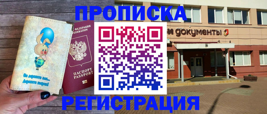 прописка паспорт в Саратове